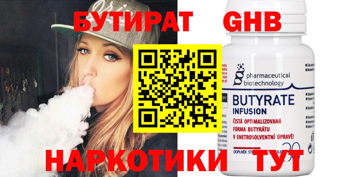 Бутират 99%  Бутират  Нефтекамск  Вход с VPN 