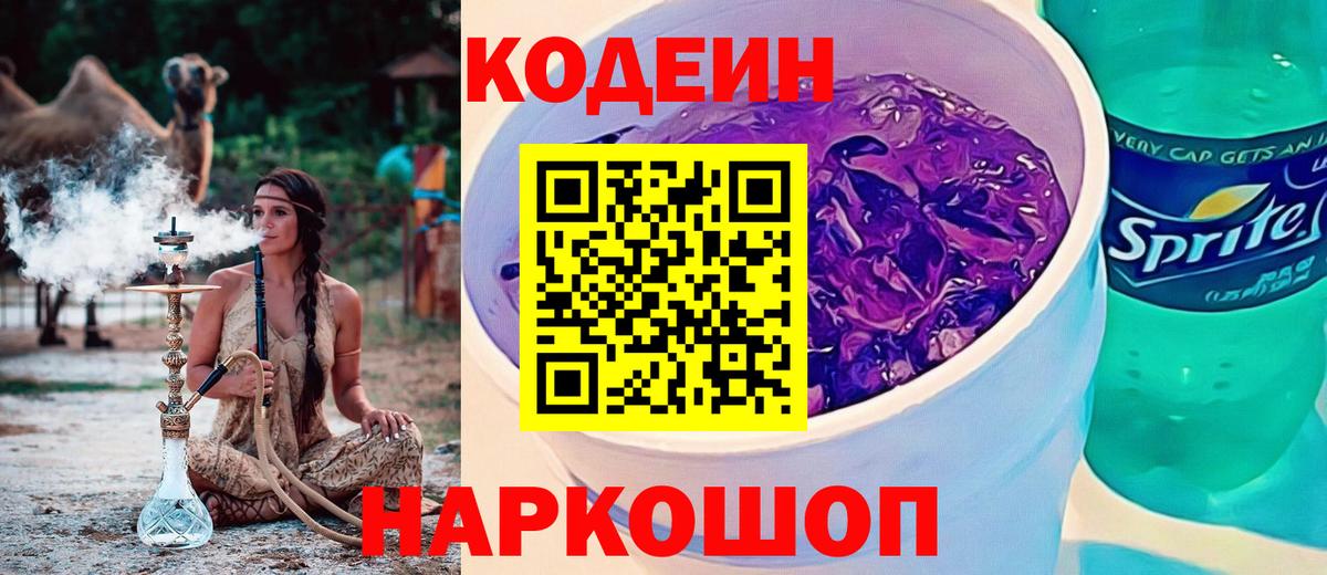 Кодеин Purple Drank  Вход с VPN  Кодеин Purple Drank  Нефтекамск 